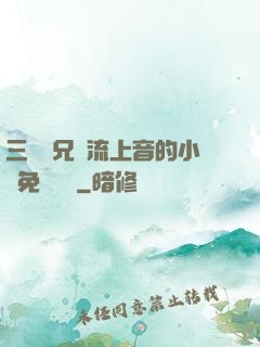 三個師兄輪流上音的小說免費閱讀