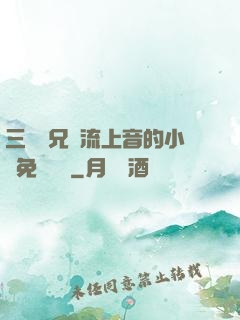 三個師兄輪流上音的小說免費閱讀