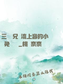 三個師兄輪流上音的小說免費閱讀