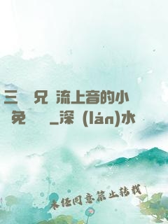 三個師兄輪流上音的小說免費閱讀