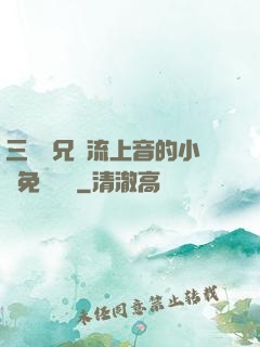 三個師兄輪流上音的小說免費閱讀