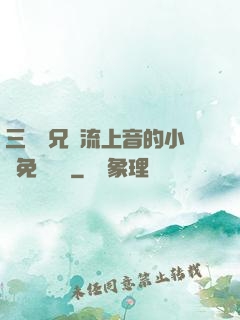 三個師兄輪流上音的小說免費閱讀