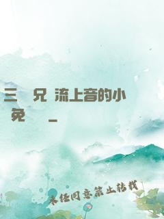 三個師兄輪流上音的小說免費閱讀