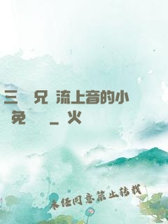 三個師兄輪流上音的小說免費閱讀