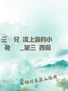 三個師兄輪流上音的小說免費閱讀