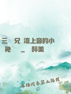 三個師兄輪流上音的小說免費閱讀