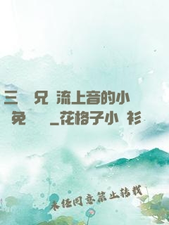 三個師兄輪流上音的小說免費閱讀