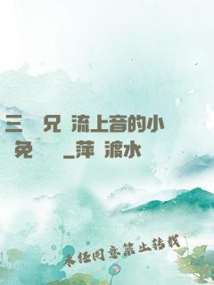 三個師兄輪流上音的小說免費閱讀