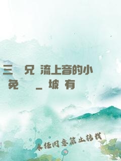 三個師兄輪流上音的小說免費閱讀