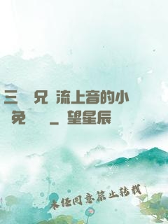 三個師兄輪流上音的小說免費閱讀