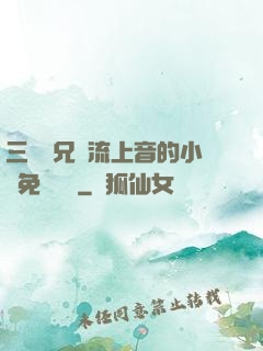 三個師兄輪流上音的小說免費閱讀