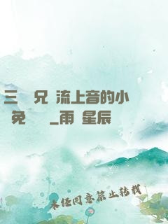 三個師兄輪流上音的小說免費閱讀
