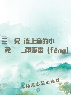 三個師兄輪流上音的小說免費閱讀