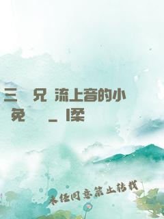 三個師兄輪流上音的小說免費閱讀