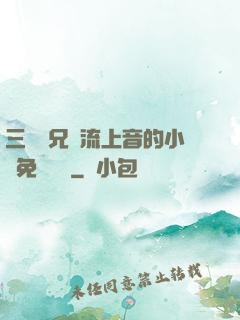 三個師兄輪流上音的小說免費閱讀