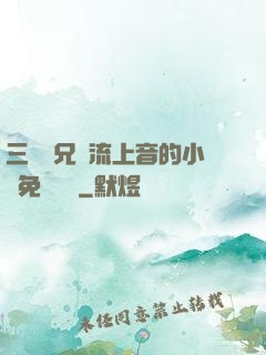 三個師兄輪流上音的小說免費閱讀
