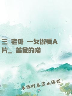 三個老外與一女做爰A片