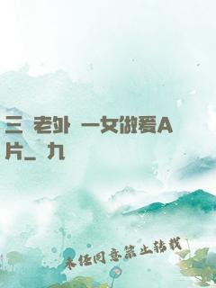 三個老外與一女做爰A片