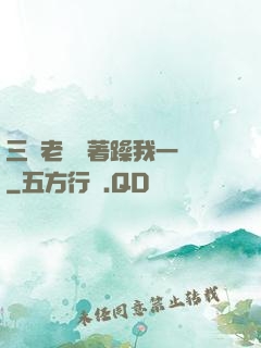 三個老頭擁著躁我一個