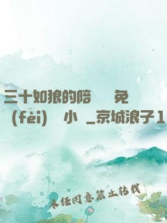 三十如狼的陪讀媽媽免費(fèi)閱讀小說