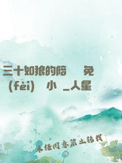 三十如狼的陪讀媽媽免費(fèi)閱讀小說