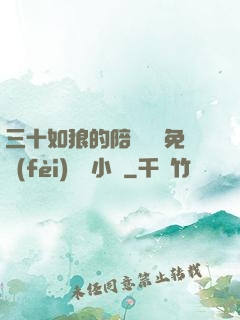三十如狼的陪讀媽媽免費(fèi)閱讀小說