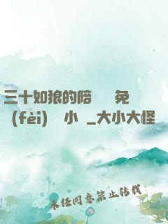 三十如狼的陪讀媽媽免費(fèi)閱讀小說