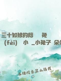三十如狼的陪讀媽媽免費(fèi)閱讀小說