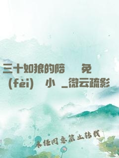 三十如狼的陪讀媽媽免費(fèi)閱讀小說