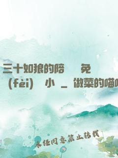 三十如狼的陪讀媽媽免費(fèi)閱讀小說