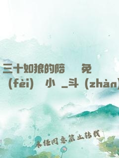 三十如狼的陪讀媽媽免費(fèi)閱讀小說