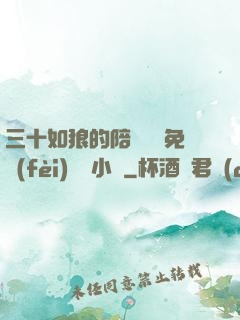 三十如狼的陪讀媽媽免費(fèi)閱讀小說