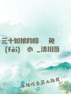 三十如狼的陪讀媽媽免費(fèi)閱讀小說