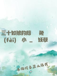 三十如狼的陪讀媽媽免費(fèi)閱讀小說