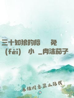 三十如狼的陪讀媽媽免費(fèi)閱讀小說