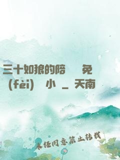 三十如狼的陪讀媽媽免費(fèi)閱讀小說