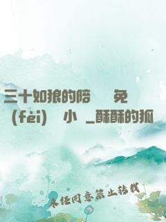 三十如狼的陪讀媽媽免費(fèi)閱讀小說