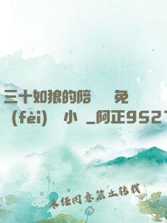 三十如狼的陪讀媽媽免費(fèi)閱讀小說