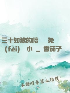 三十如狼的陪讀媽媽免費(fèi)閱讀小說