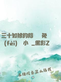 三十如狼的陪讀媽媽免費(fèi)閱讀小說