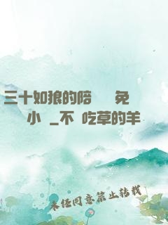 三十如狼的陪讀媽媽免費閱讀小說