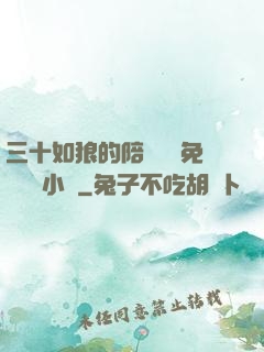 三十如狼的陪讀媽媽免費閱讀小說