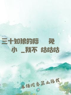 三十如狼的陪讀媽媽免費閱讀小說