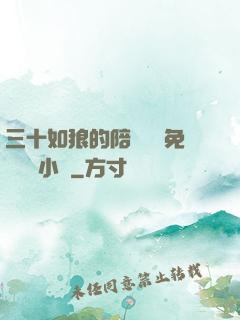 三十如狼的陪讀媽媽免費閱讀小說