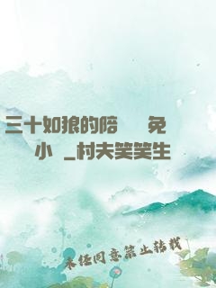 三十如狼的陪讀媽媽免費閱讀小說