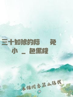 三十如狼的陪讀媽媽免費閱讀小說