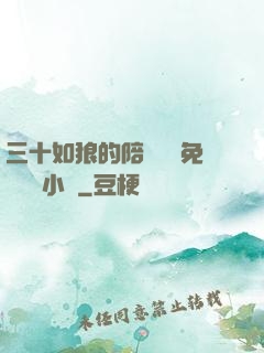 三十如狼的陪讀媽媽免費閱讀小說