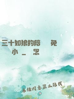 三十如狼的陪讀媽媽免費閱讀小說