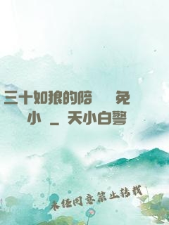 三十如狼的陪讀媽媽免費閱讀小說