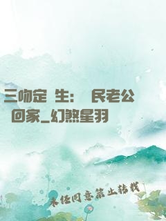 三吻定終生：國民老公帶回家